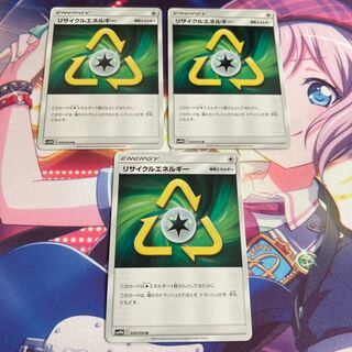 リサイクルエネルギー 3枚セット