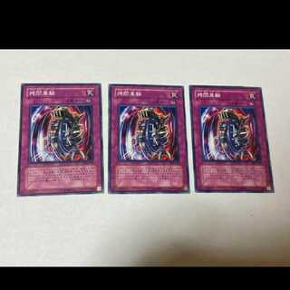 Yu-Gi-Oh! Nightmare Wheel 3 cards, model no. A-848
