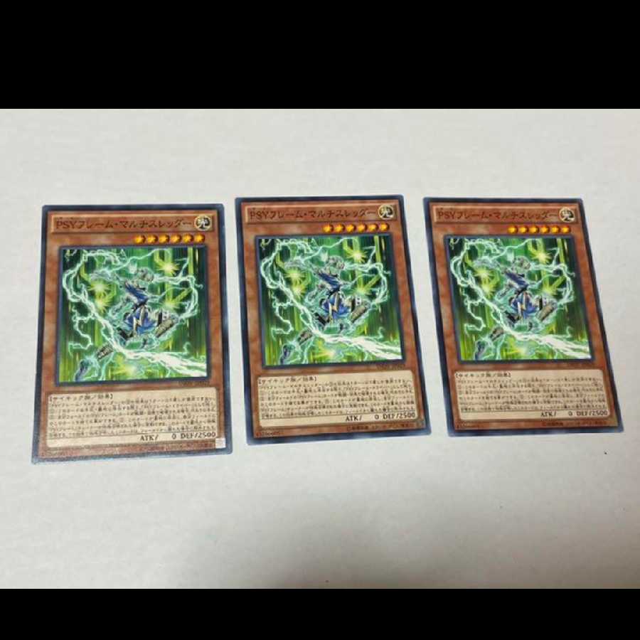 遊戯王 ＰＳＹフレーム・マルチスレッダー 3枚　型番あ-845 3枚