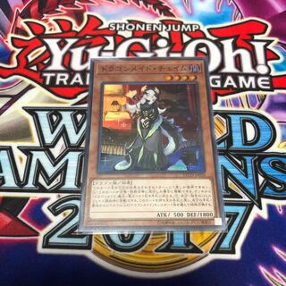 ドラゴンメイド・チェイム