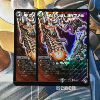 絶望と反魂と滅殺の決断(パーフェクト・ダークネス)