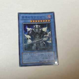 Yu-Gi-Oh Demise, King of Armageddon Super Rare Model Number Ah-842