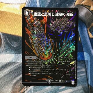 絶望と反魂と滅殺の決断(パーフェクト・ダークネス)