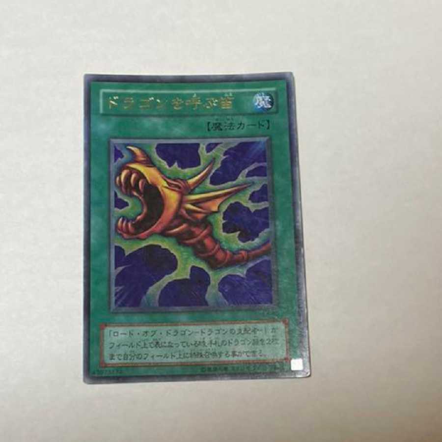 Yu-Gi-Oh The Flute of Summoning Dragon Ultra Rare Model Number A-840