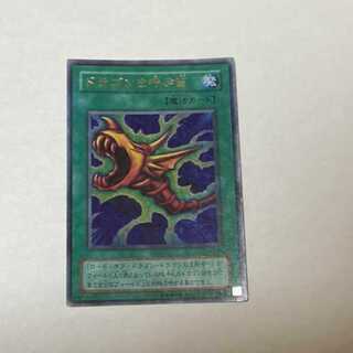 Yu-Gi-Oh The Flute of Summoning Dragon Ultra Rare Model Number A-840