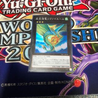 虚空海竜リヴァイエール