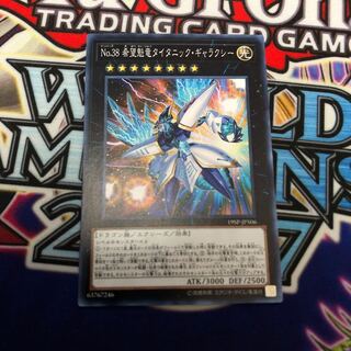 No.38 希望魁竜タイタニック・ギャラクシー