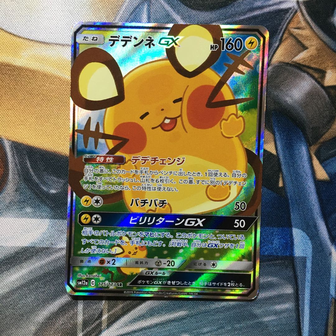 デデンネGX sr sa