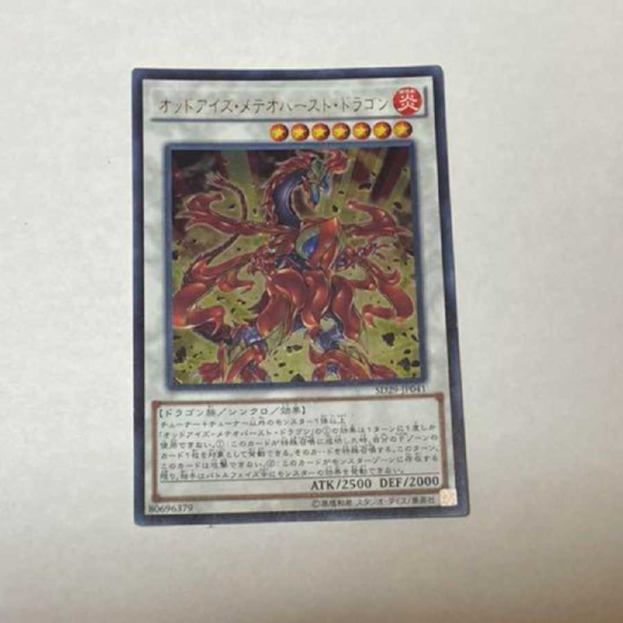 遊戯王 オッドアイズ・メテオバースト・ドラゴン ウルトラレア　型番あ-834