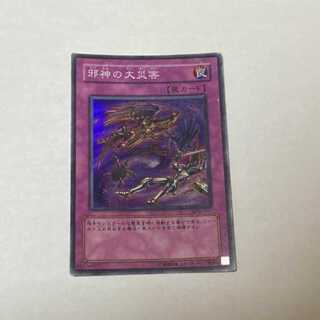 遊戯王 邪神の大災害 スーパーレア　
型番あ-829