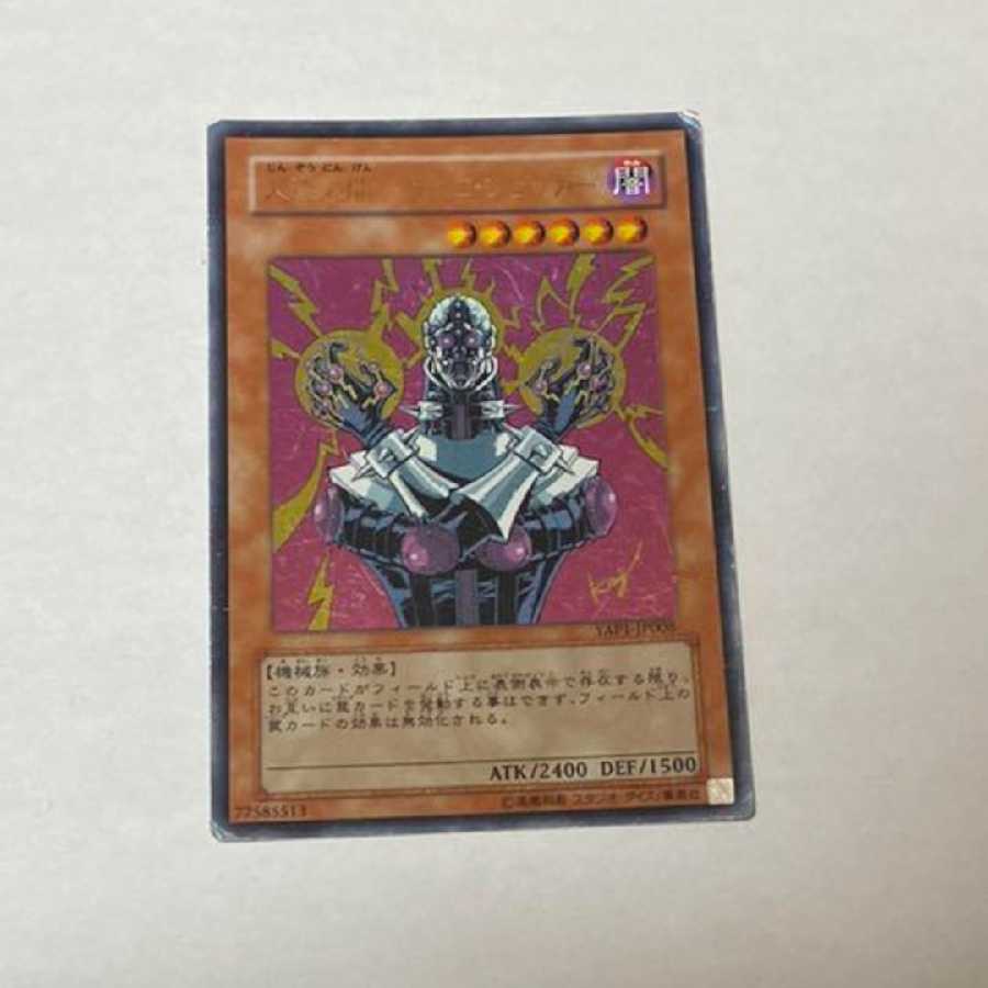 Yu-Gi-Oh! Jinzo Ultra Rare Model No. A-828