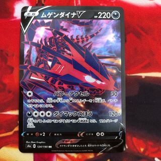 ムゲンダイナV RR