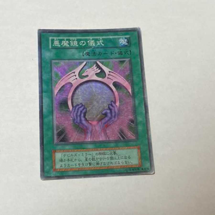 Yu-Gi-Oh! Beastly Mirror Ritual Super Rare Model No. A-827