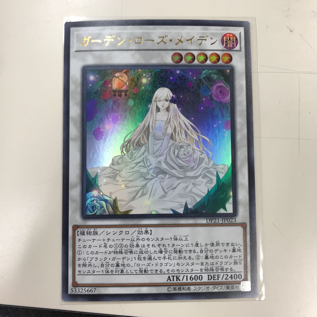 ガーデン・ローズ・メイデン