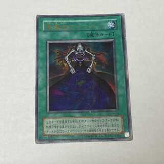 Yu-Gi-Oh! Dark Magic Curtain Ultra Rare Model No. A-825