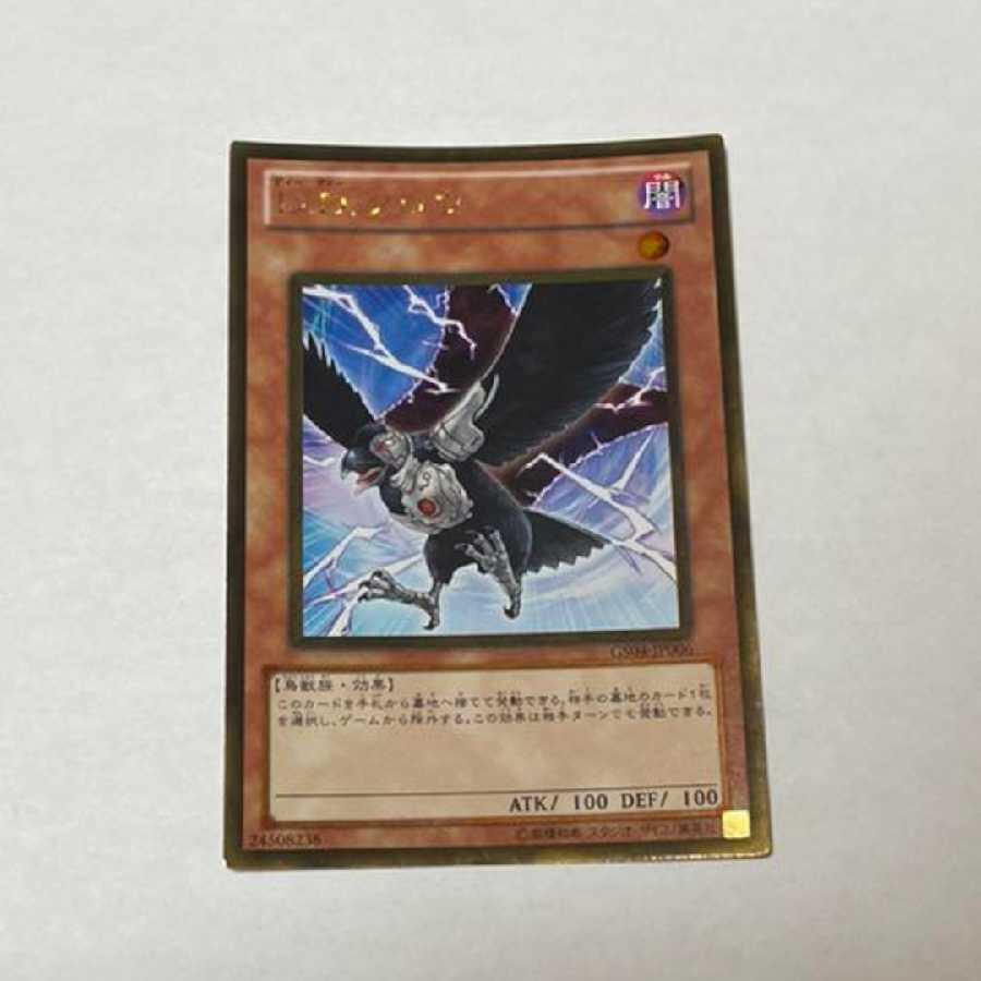 Yu-Gi-Oh! D.D. Crow Gold Rare Model No. A-821