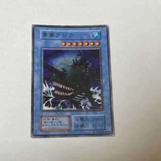 Yu-Gi-Oh Fortress Whale Early Super Rare Model No. U-23
