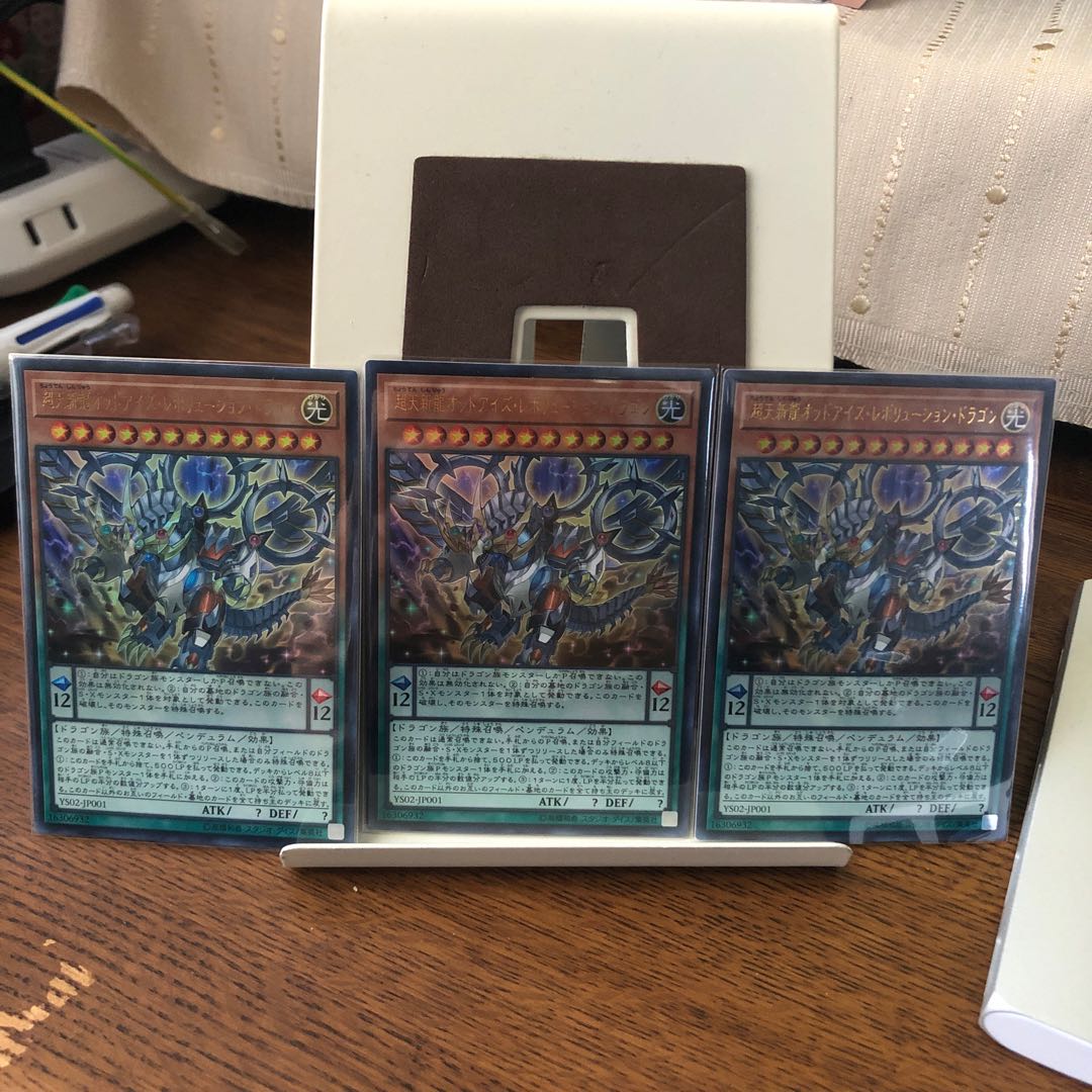 超天新龍オッドアイズ・レボリューション・ドラゴン【ウルトラレア】3枚セット