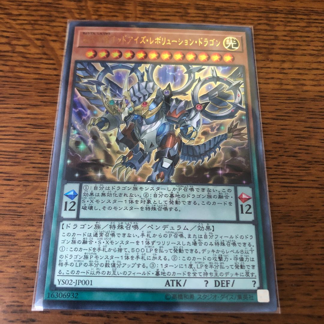 超天新龍オッドアイズ・レボリューション・ドラゴン【ウルトラレア】3枚セット