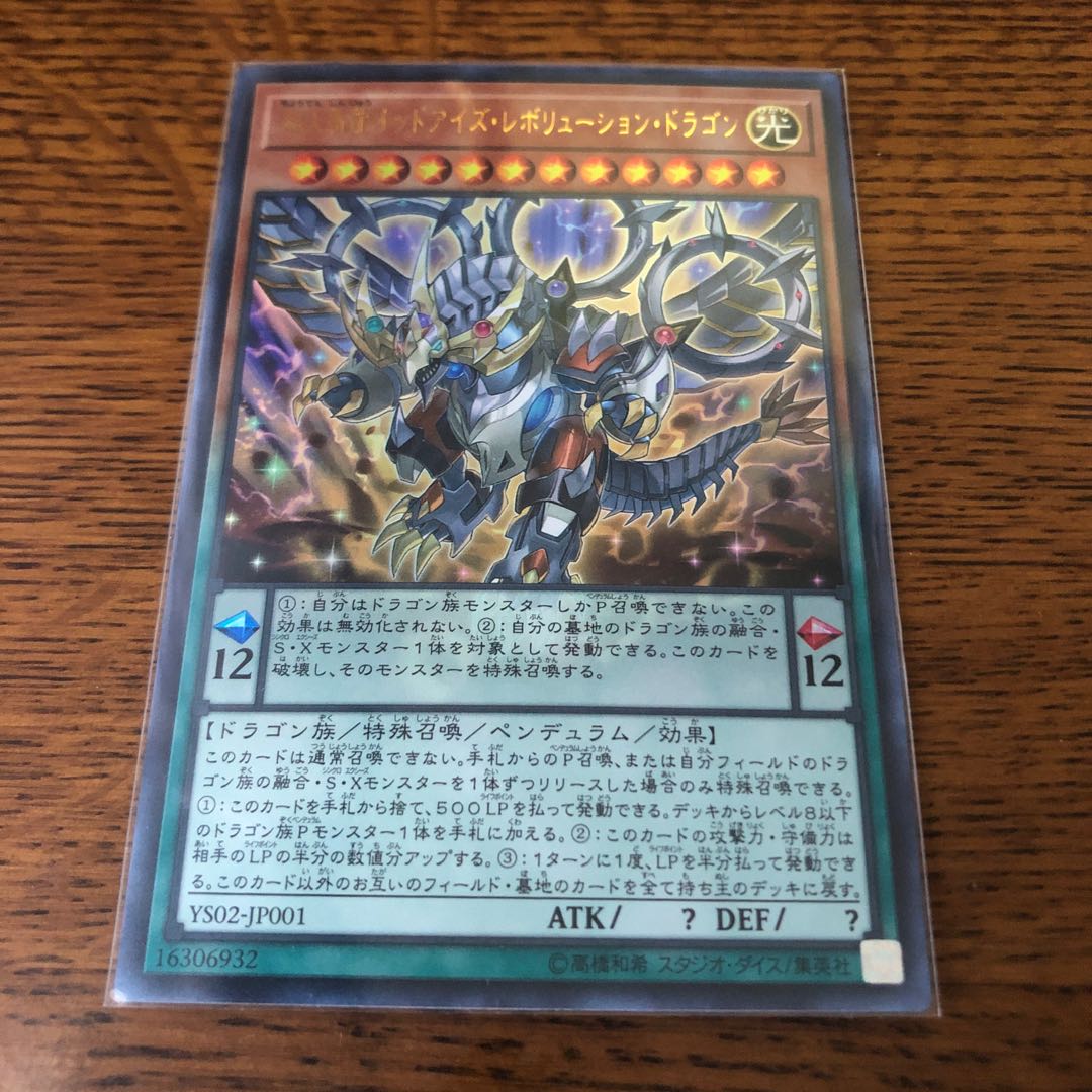 超天新龍オッドアイズ・レボリューション・ドラゴン【ウルトラレア】3枚セット