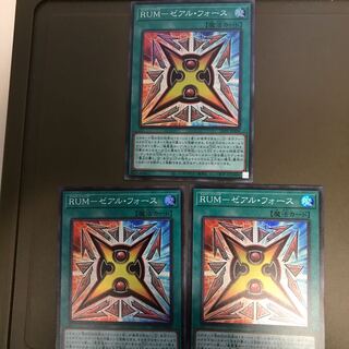 RUM-ゼアル・フォース スーパーレア3枚