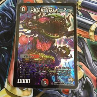 D2M2 ドグライーター 1枚