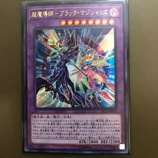 超魔導師-ブラック・マジシャンズ ウルトラレア