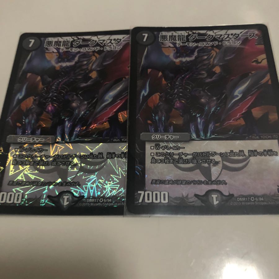 悪魔龍ダークマスターズ