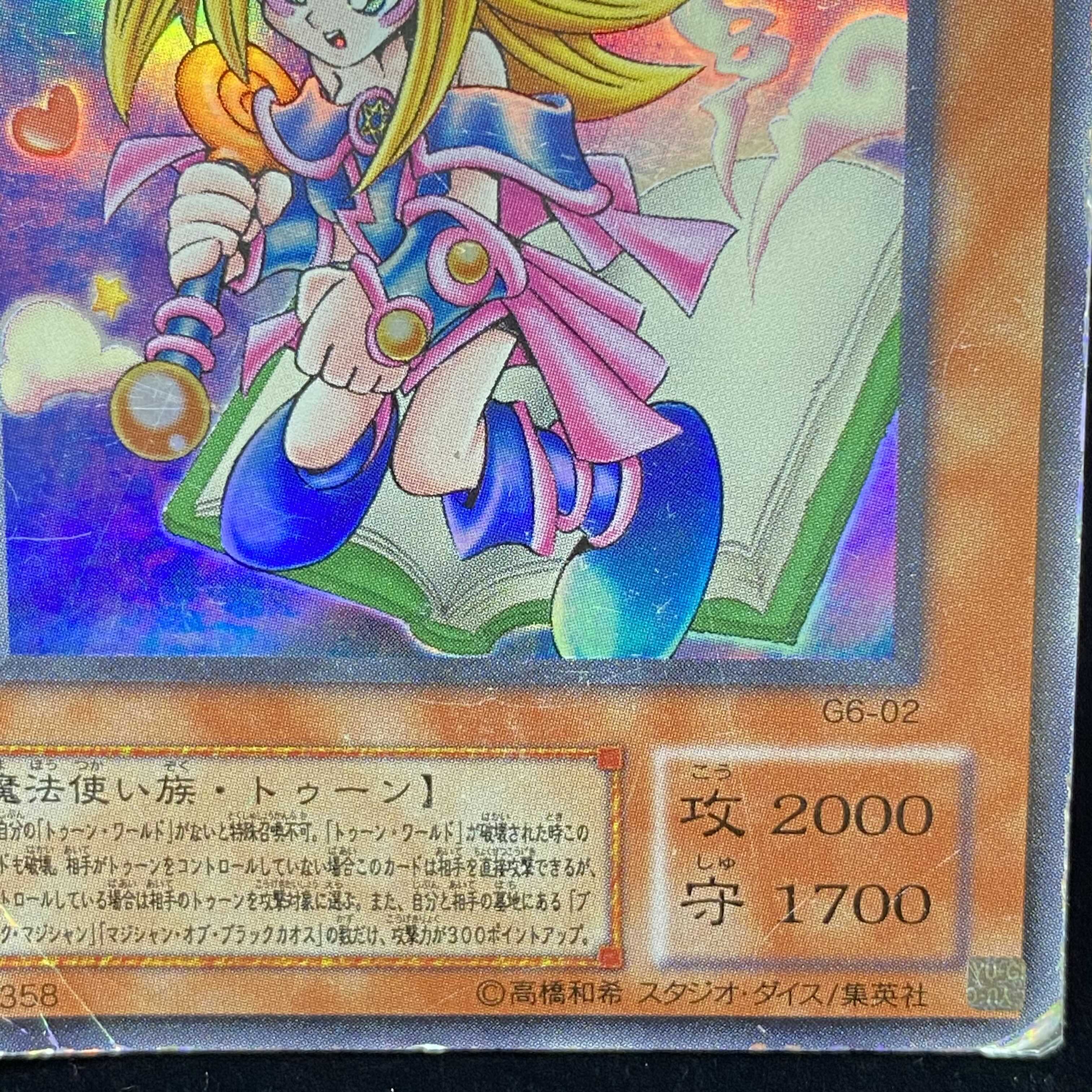 Toon Dark Magician Girl Ultra Rare