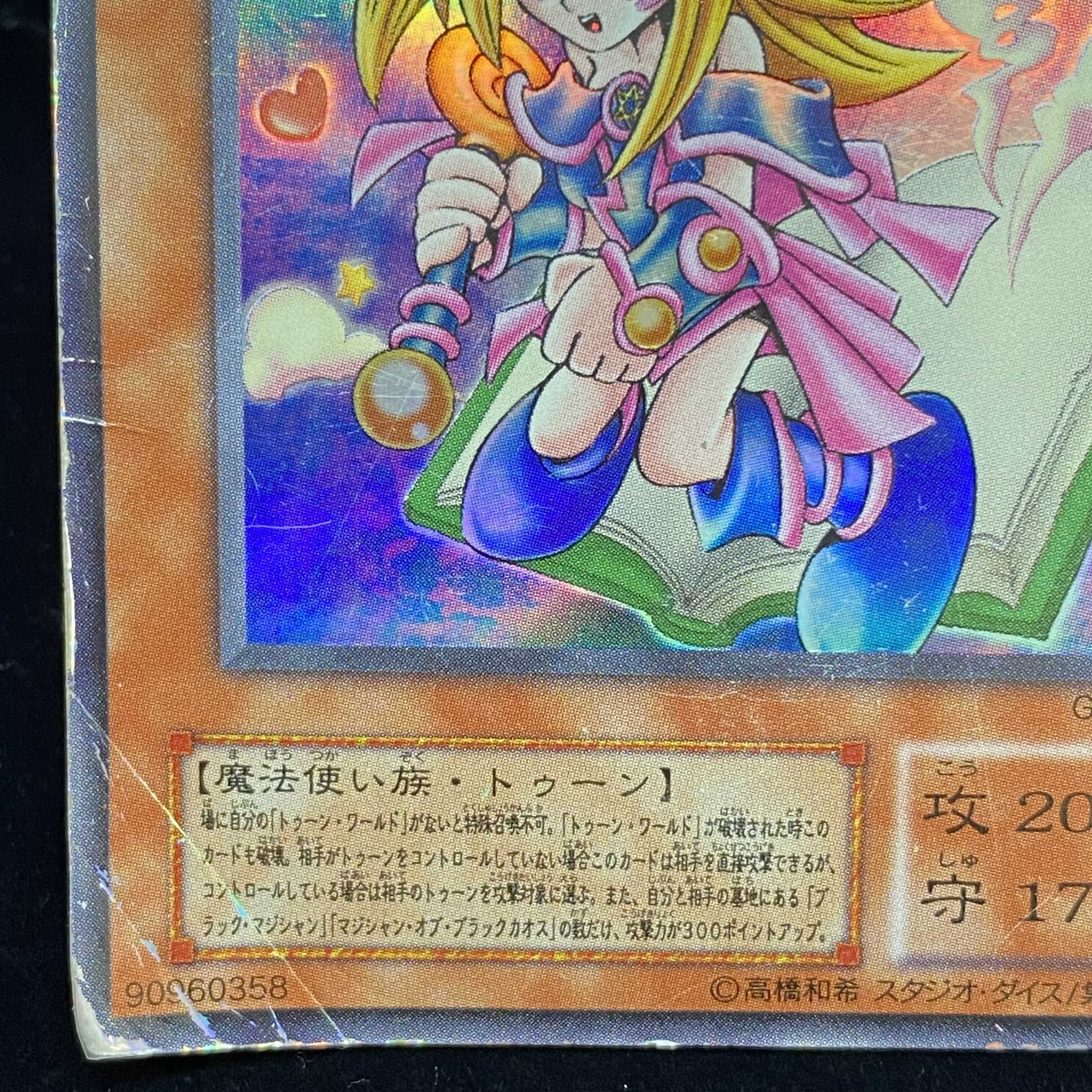 Toon Dark Magician Girl Ultra Rare