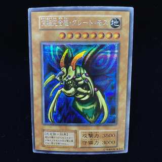 Perfectly Ultimate Great Moth magi graded