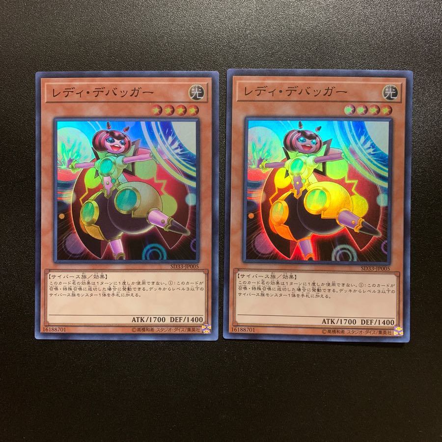 レディ・デバッガー スーパー 2枚