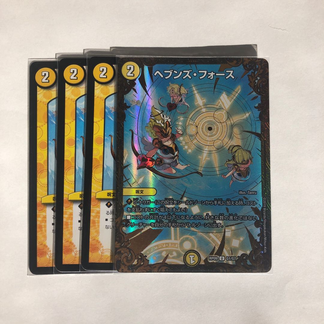 ヘブンズ・フォース