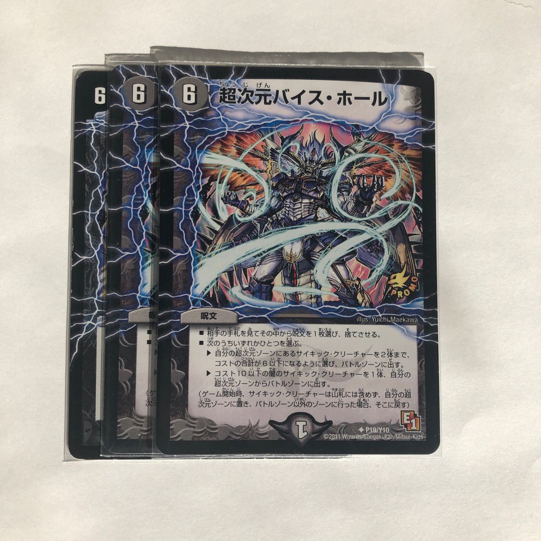 超次元バイス・ホール