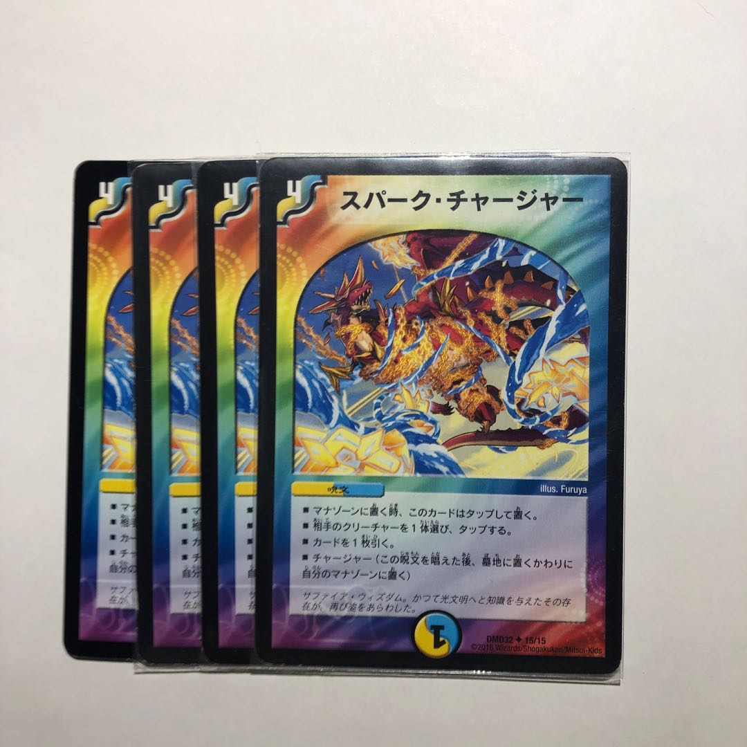 スパーク・チャージャー