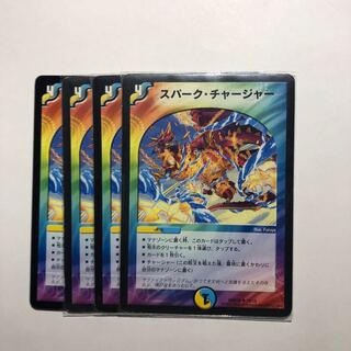 スパーク・チャージャー