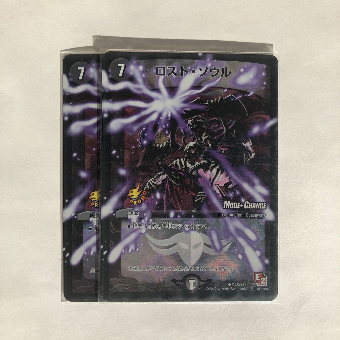 ロスト・ソウル(MODE CHANGE)