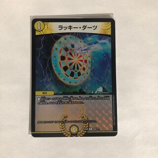 ラッキー・ダーツ