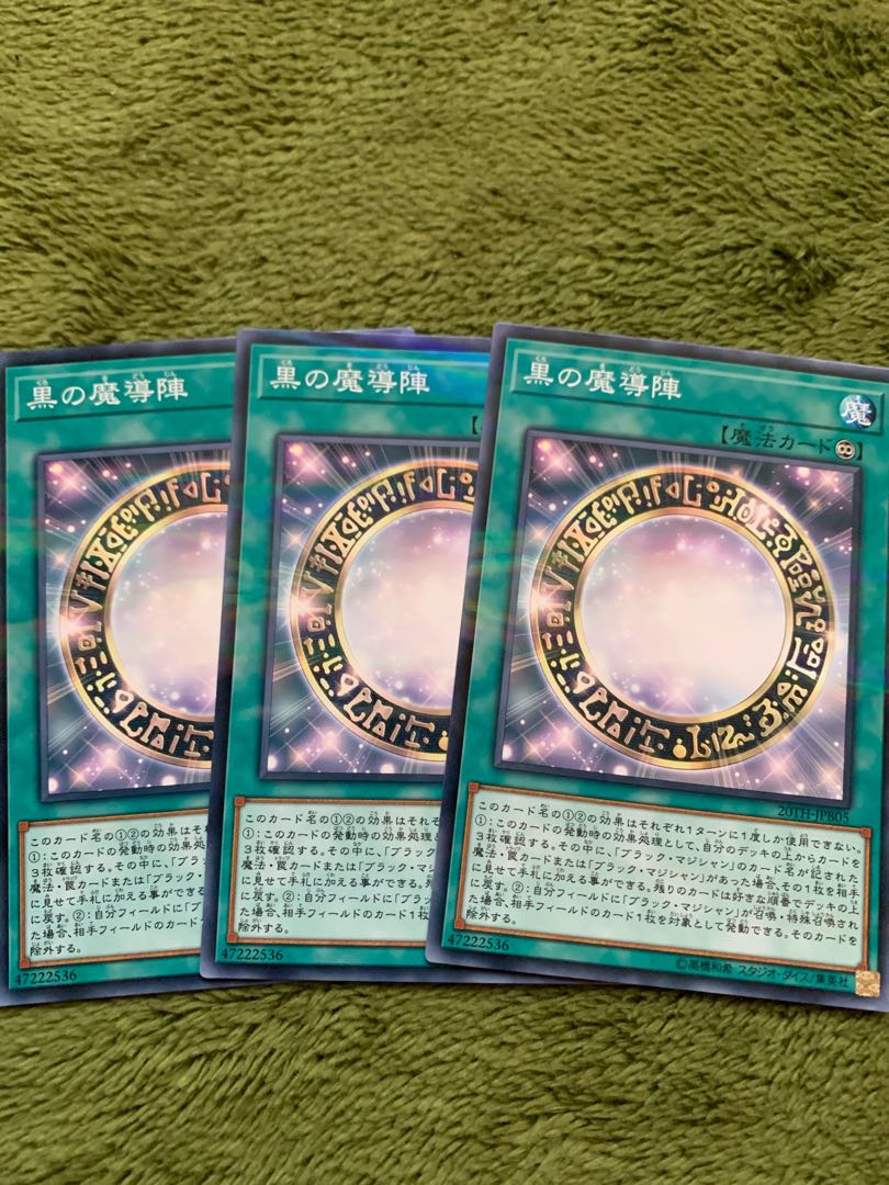黒の魔導陣 ノーマル3枚