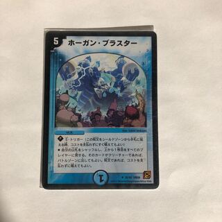 ホーガン・ブラスター