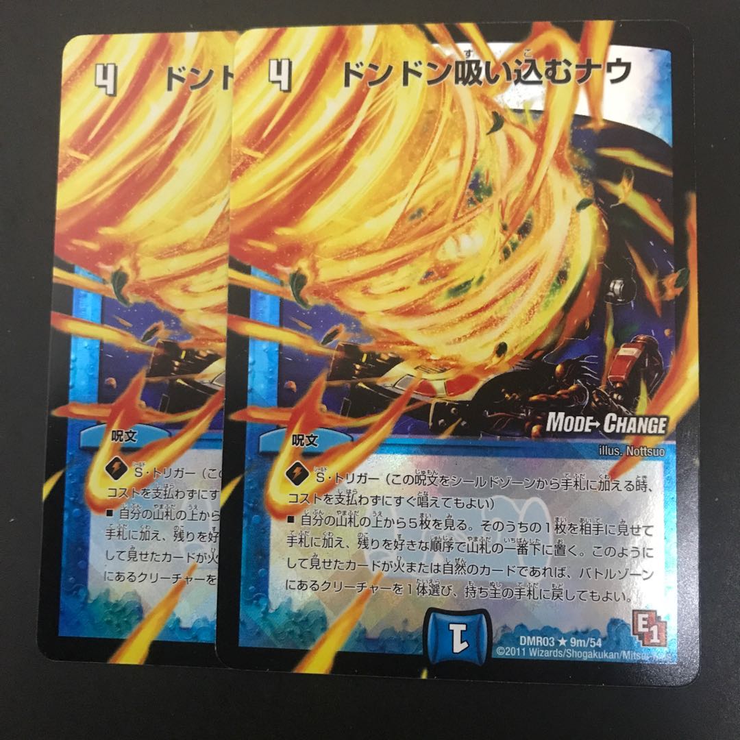 ドンドン吸い込むナウ(MODE CHANGE) 2枚