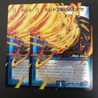 ドンドン吸い込むナウ(MODE CHANGE) 2枚