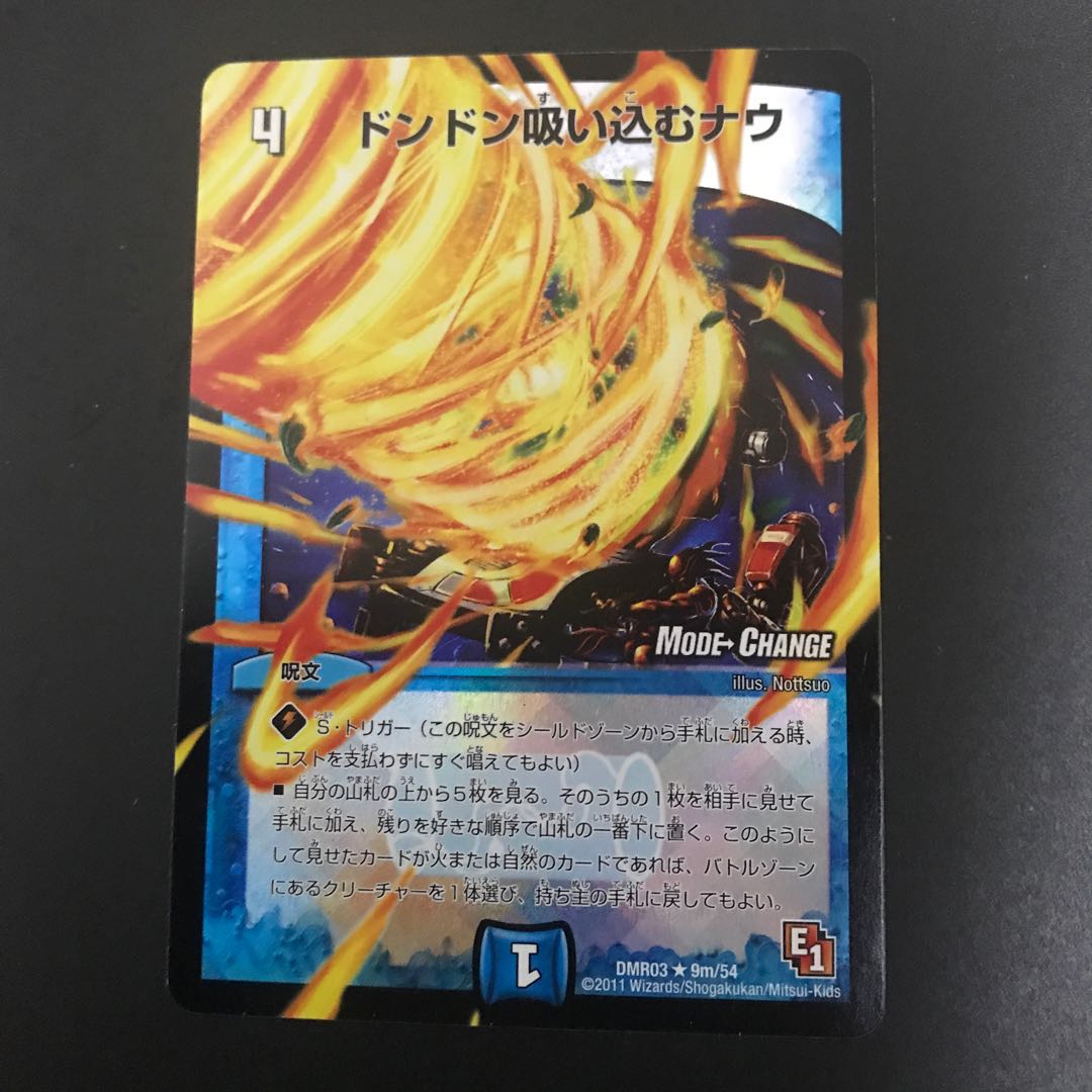 ドンドン吸い込むナウ(MODE CHANGE) 2枚