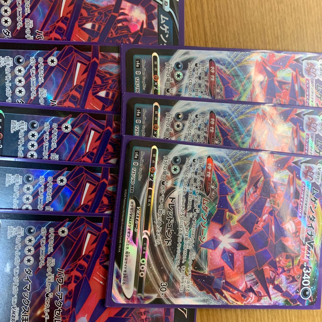 ムゲンダイナV5枚とV MAX3枚