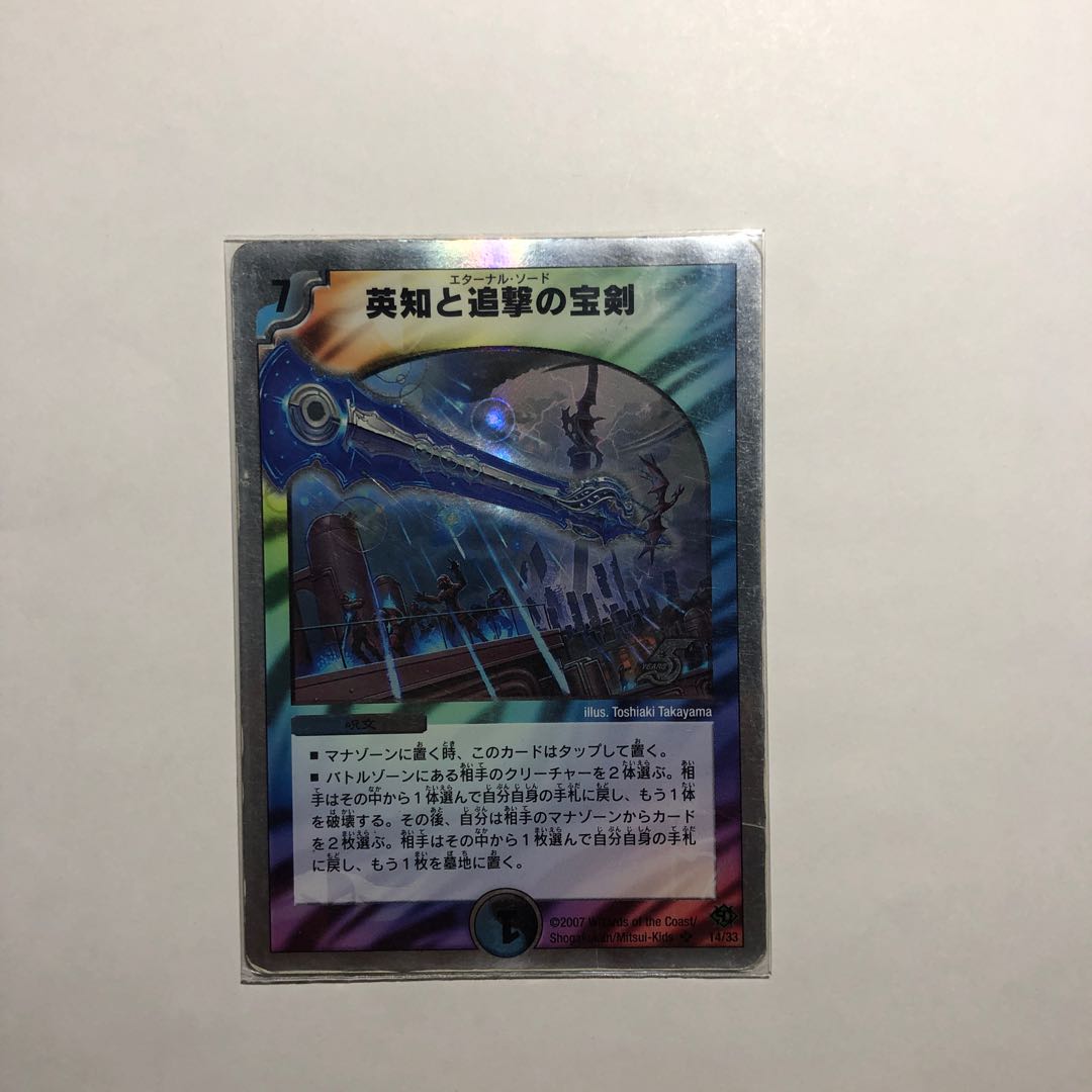 英知と追撃の宝剣