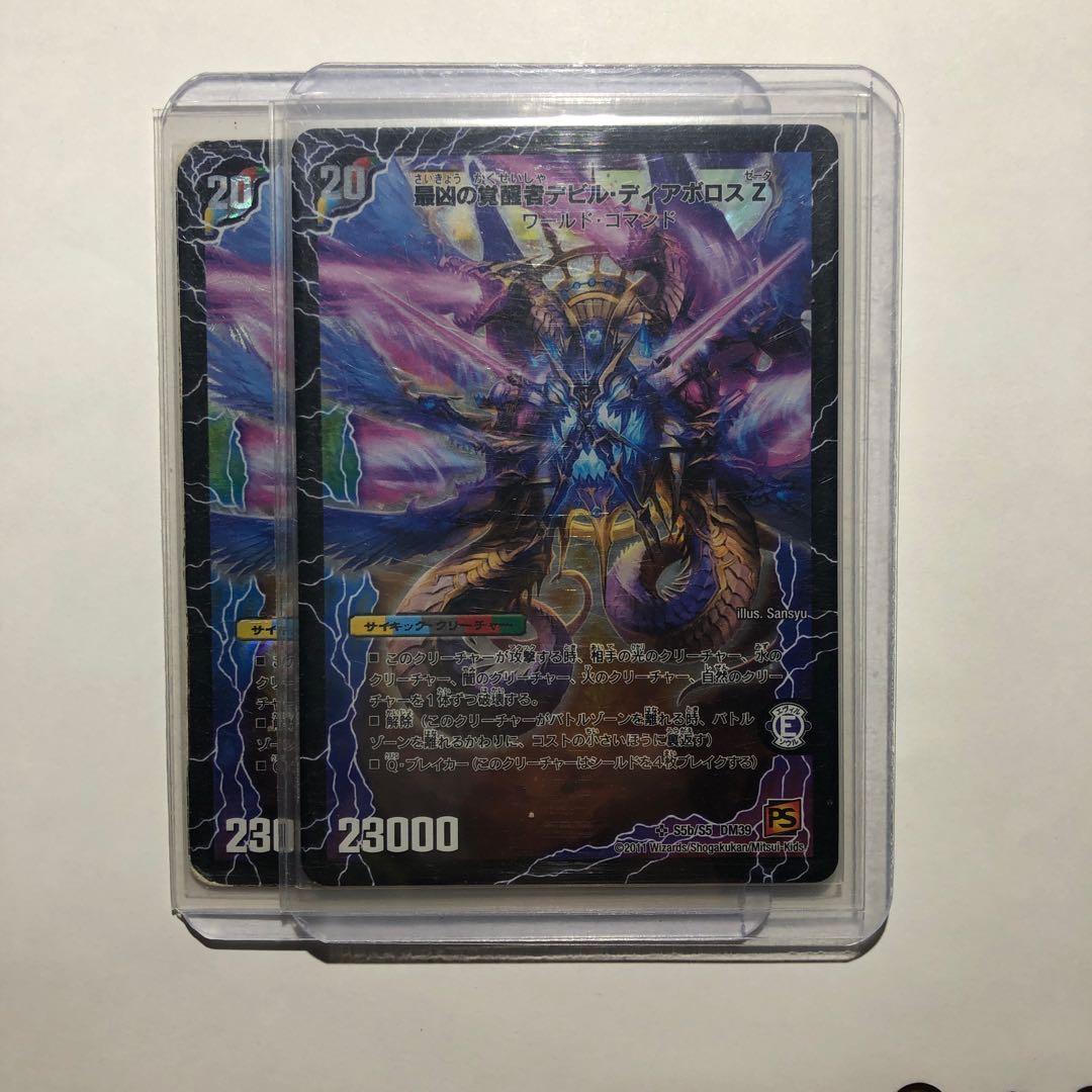 殲滅の覚醒者 ディアボロスZ スペシャルスーパーレア版