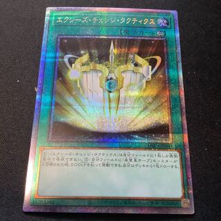 【キズあり特価】エクシーズ・チェンジ・タクティクス プリズマシク