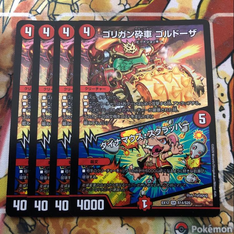 ゴリガン砕車 ゴルドーザ｜ダイナマウス・スクラッパー　4枚セット