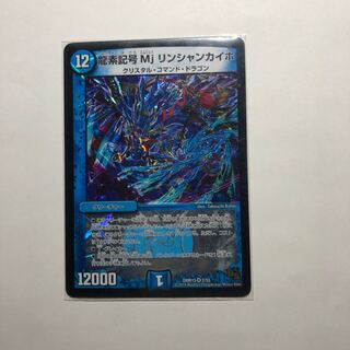 龍素記号 Mj リンシャンカイホ