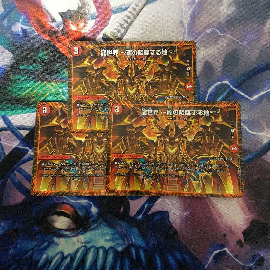 龍世界 -龍の降臨する地-